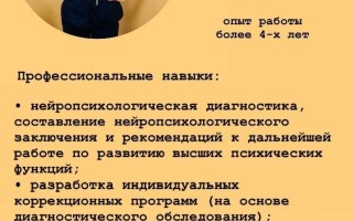 Центр практической нейропсихологии «Центр-Мозг»