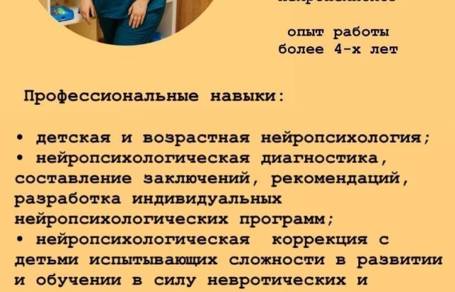 Центр практической нейропсихологии «Центр-Мозг»