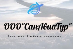 «СанАвиаТур»