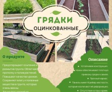 Грядки для сада и огорода оцинкованные