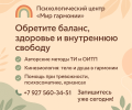 Ваш путь к внутренней гармонии и здоровью!