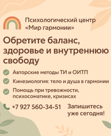 Ваш путь к внутренней гармонии и здоровью!