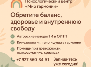 Ваш путь к внутренней гармонии и здоровью!