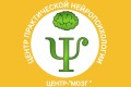 Центр практической нейропсихологии «Центр-Мозг»