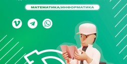 Ваш Гид в Мире Математики и Информатики!