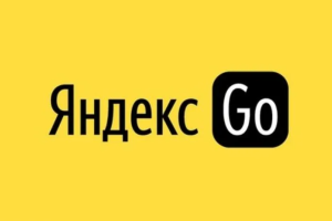 Яндекс go 