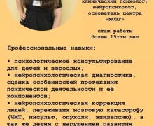 Центр практической нейропсихологии «Центр-Мозг»: Сила индивидуального подхода