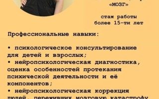 Центр практической нейропсихологии «Центр-Мозг»