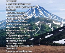 KamchatkaWay