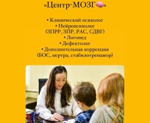Центр практической нейропсихологии «Центр-Мозг»: Сила индивидуального подхода
